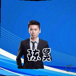 陈昊