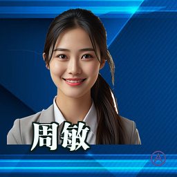 周敏